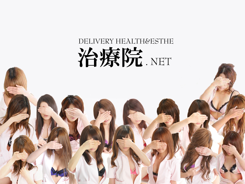 治療院.NET